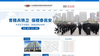 济南高新保安公司,高新保安,临时勤务大型活动,七兵堂高新保安网