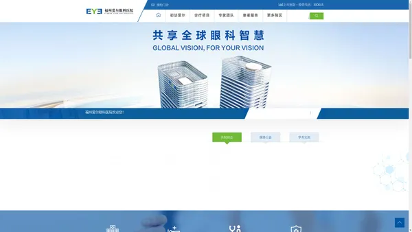 福州爱尔眼科医院【官网】-三级眼科医院-上市眼科机构