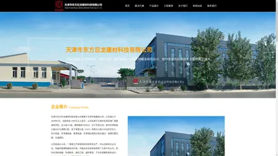 天津市东方巨龙建材科技有限公司_装配式预制化防排烟风管,耐高温无机纤维卷毡、玻璃棉板、岩棉板外包覆系统,YG钢面镁质高晶防排烟风管