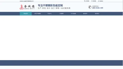 不锈钢彩色板_佛山市金诚德不锈钢有限公司