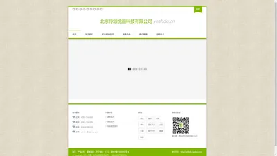 北京传颂悦颜科技有限公司 - yeahdo.cn - 悦度，健康，快乐每一天