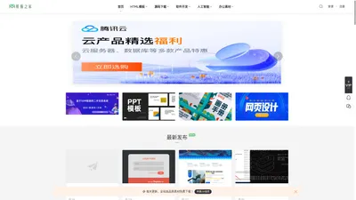 模板之家 - 免费下载网站模板、小程序模板、JS特效下载、源码下载