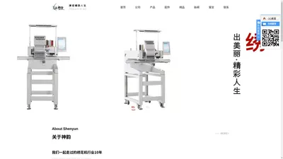 神韵电脑机械制造-全伺服高速平绣机、电脑绣花机、混合毛巾绣花机