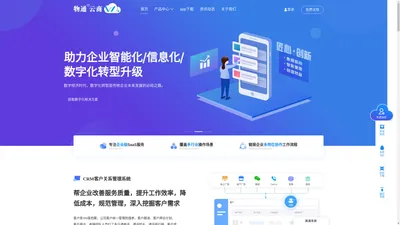 crm客户关系管理系统-订货/进销存管理系统-销售管理软件-物通云商
