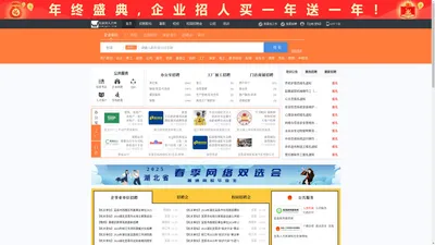 伍家岗人才网_伍家岗招聘网_求职招聘就上伍家岗人才网ycwjgrc.com