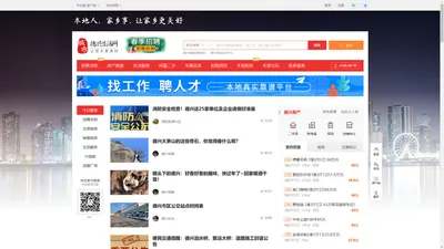 德兴生活网-德兴招聘找工作、找房子、找对象，德兴综合生活信息门户！