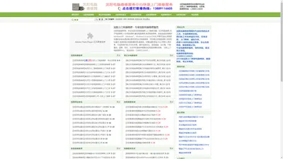 沈阳电脑维修网-24小时沈阳上门维修电脑|沈阳数据恢复:13889116605