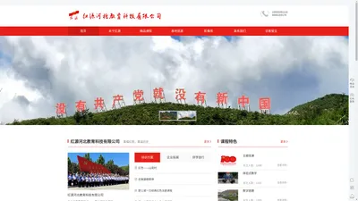 保定红色活动-保定红色培训基地-保定红色教育-保定红色团建-红源河北教育科技有限公司