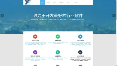 OA办公系统-档案管理-智慧党建系统-督查督办系统-资产管理系统-项目管理系统-研方软件