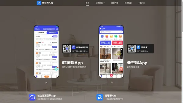 住馨家_家装网装修平台_一站式互联网装修品牌