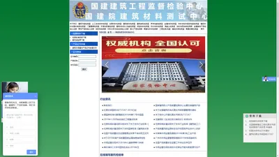 国建建科（北京）质量检验认证中心