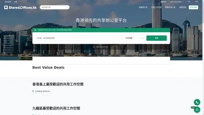 香港共享辦公室 | 一站式租賃服務‎ | 價錢查詢｜預約參觀