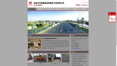 【深圳中恒鑫建沥青路面工程公司】沥青工程|出售沥青混凝土|沥青路面|深圳|东莞|惠州