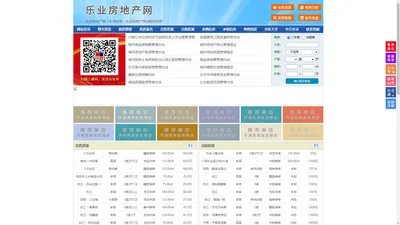 乐业房地产网-乐业房产网-乐业二手房