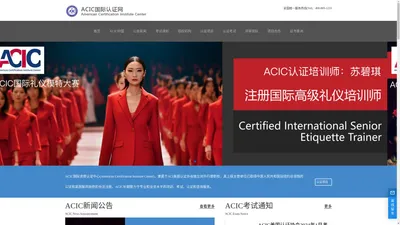 ACIC官方首页-ACIC中国总部