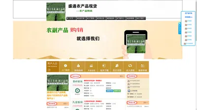 盛通四方,九龙农产品,秦岭农产品官网|盛通四方商品市场