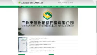 广州市信怡招标代理有限公司