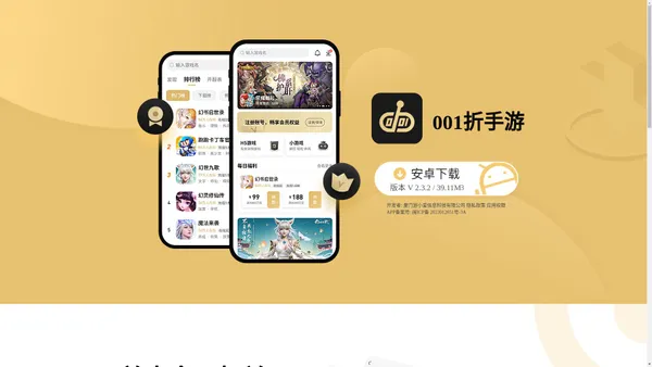 001折手游_001折手游盒子APP_0.1折手游-游小爱