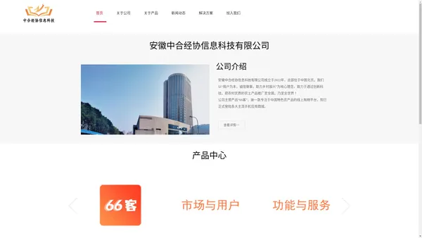 安徽中合经协信息科技有限公司_中合经协信息科技公司