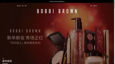 Bobbi Brown 芭比波朗中文网站