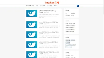 imToken钱包下载|imtoken官网app|下载im钱包(中国)APP下载安装IOS/Android通用版/手机