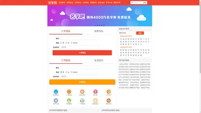 免费起名_宝宝取名_免费取名_名字测试打分_二孩起名_名字吧