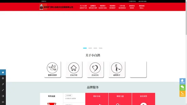 深圳市飞翔小白鸽文化发展有限公司 