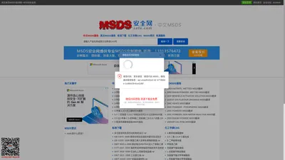 MSDS查询网站 英文MSDS查询 MSDS MSDS下载 MSDS报告 化学品msds查询 msds是什么意思--MSDS安全网