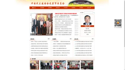 
	中国民主建国会龙岩市委员会
