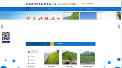 河北初绿生态绿化工程有限公司
