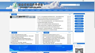 湖南省环境科学学会