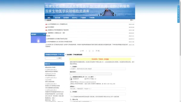 国家实验细胞资源共享平台(北京总部)细胞订购服务