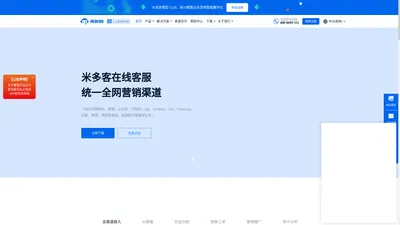 在线客服系统-公众号客服系统-小程序客服系统-抖音客服系统-米多客官网