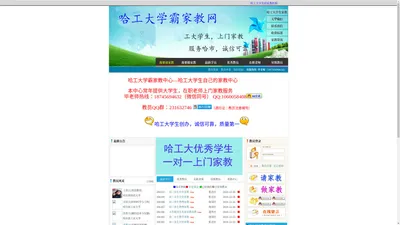 【哈工大家教中心】哈尔滨家教信息网-哈尔滨家教网★工大学霸家教