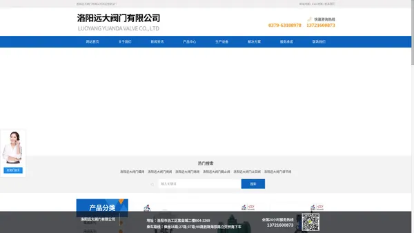 洛阳远大阀门_洛阳远大阀门批发_洛阳远大阀门厂家_洛阳阀门-洛阳远大阀门有限公司