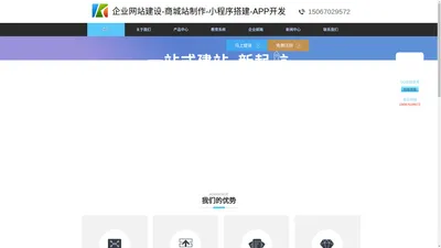 企业网站建设|网页制作|商城分销系统开发|百度SEO优化推广|小程序搭建|APP开发|衢州网络公司