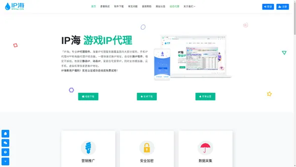 IP海_IP代理软件,电脑手机代理IP修改器,换IP软件【官网】