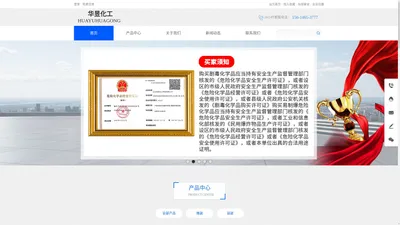 山东华昱化工科技有限公司