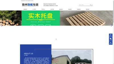 赣州市劲松包装有限公司|江西木箱|江西实木托盘|赣州木托盘|赣州实木卡板栈板|江西地台板|江西免熏蒸托盘|赣州出口托盘|赣州免熏蒸卡板|赣州木箱|赣州钢带箱|赣州无钉箱|赣州卡扣箱|赣州塑料托盘|江西塑料卡板|赣州吹塑托盘卡板