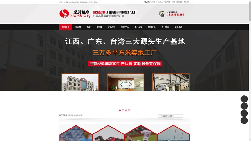 pu皮革面料_吸汗带厂家_吸汗手胶_羽毛球拍线—东莞市全鸿体育用品有限公司