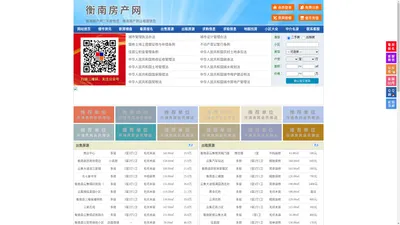 衡南房产网-衡南二手房-衡南租房