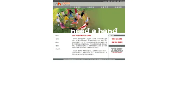 Need a hand 携手行动--公益网站,我们一起来捐助西部孩子