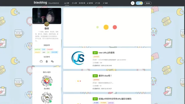 首页|biaoblog|专注web开发技术分享