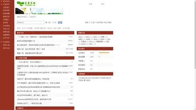 福州大学论坛 , 至善至诚BBS社区