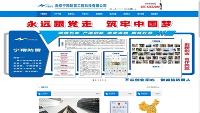 南京宁翔防雷工程科技有限公司【防雷工程★防雷检测】官网