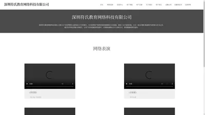 深圳符氏教育网络科技有限公司