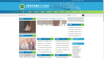 中国有色金属加工工业协会