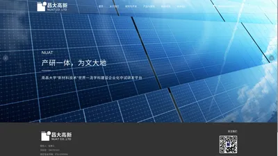 江西昌大高新能源材料技术有限公司 | 光伏领域 | 储电领域 | 新材料领域