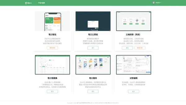 笔曰智慧教学平台-用数据驱动精准教学