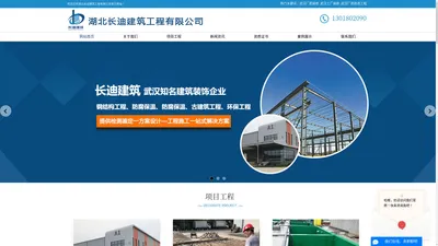 武汉厂房装修_厂房改造工程_工厂装修-湖北长迪建筑工程有限公司